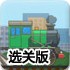 c7娱乐app下载官网🛡✨版c7娱乐app下载官网版-v8.9.675选关版